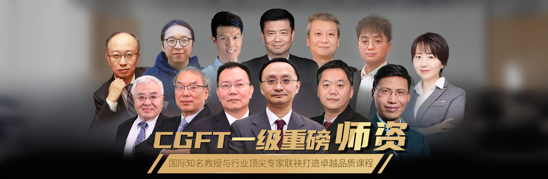 特許全球金融科技師學(xué)術(shù)委員會(huì)
